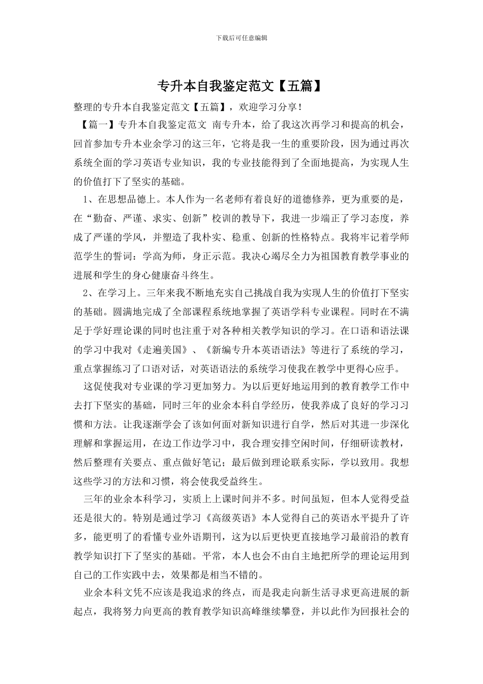 专升本自我鉴定范文_第1页