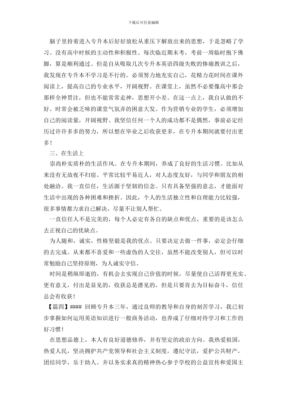 专升本自我鉴定范文_第3页