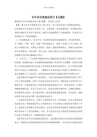 专升本自我鉴定范文