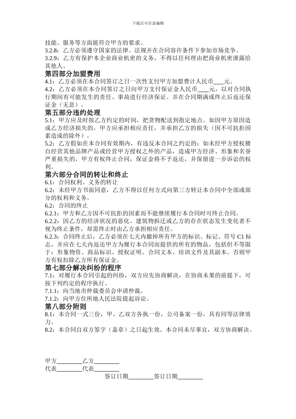 专卖店二级加盟合同_第2页