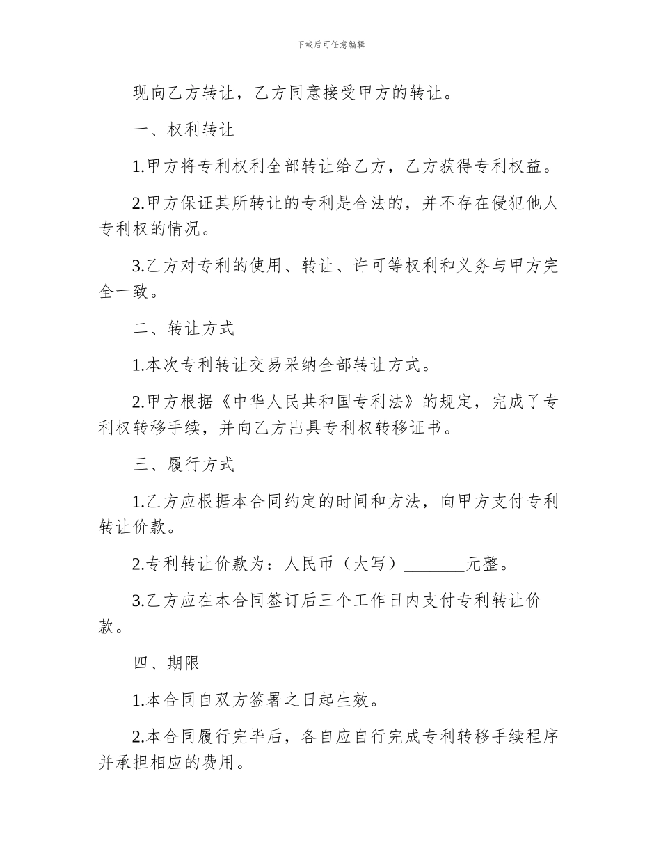 专利转让合同简单范本_第2页