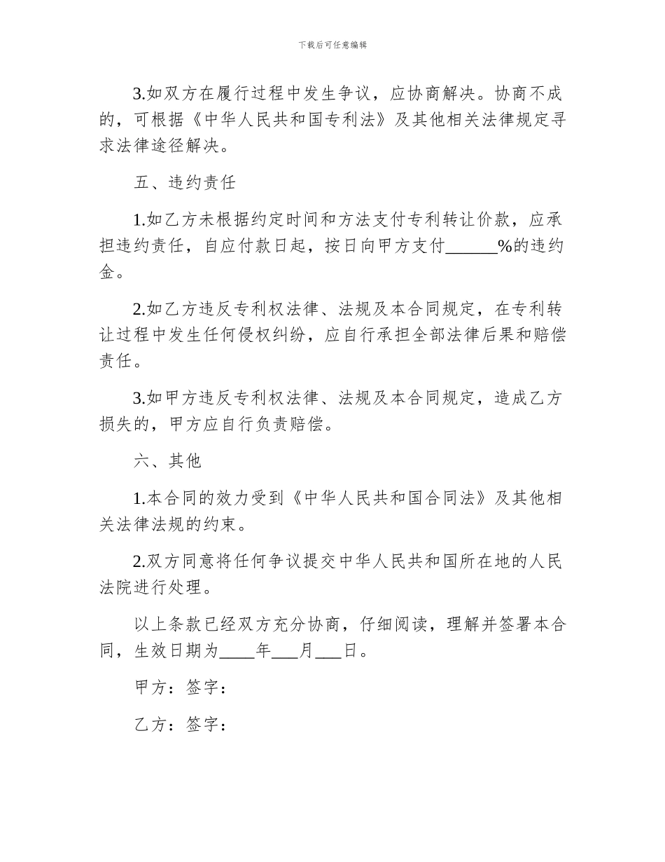 专利转让合同简单范本_第3页