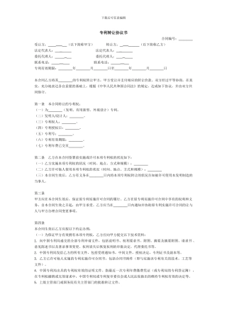 专利转让协议书-模板