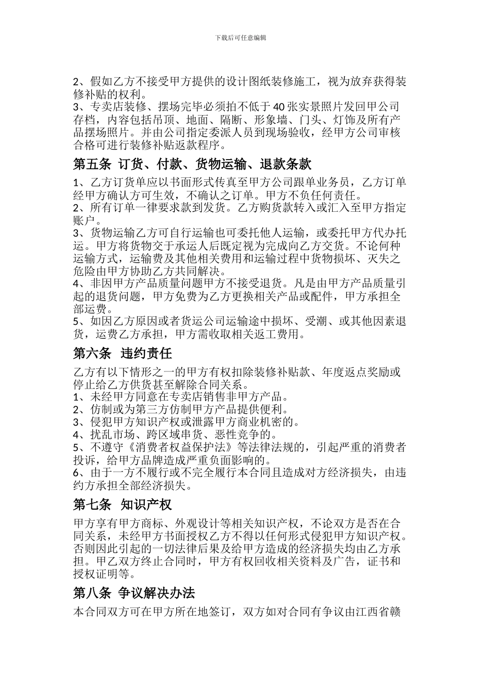 专卖店加盟合同_第2页