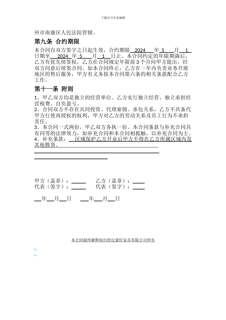 专卖店加盟合同_第3页