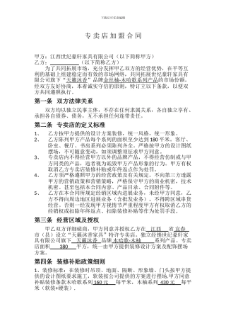 专卖店加盟合同