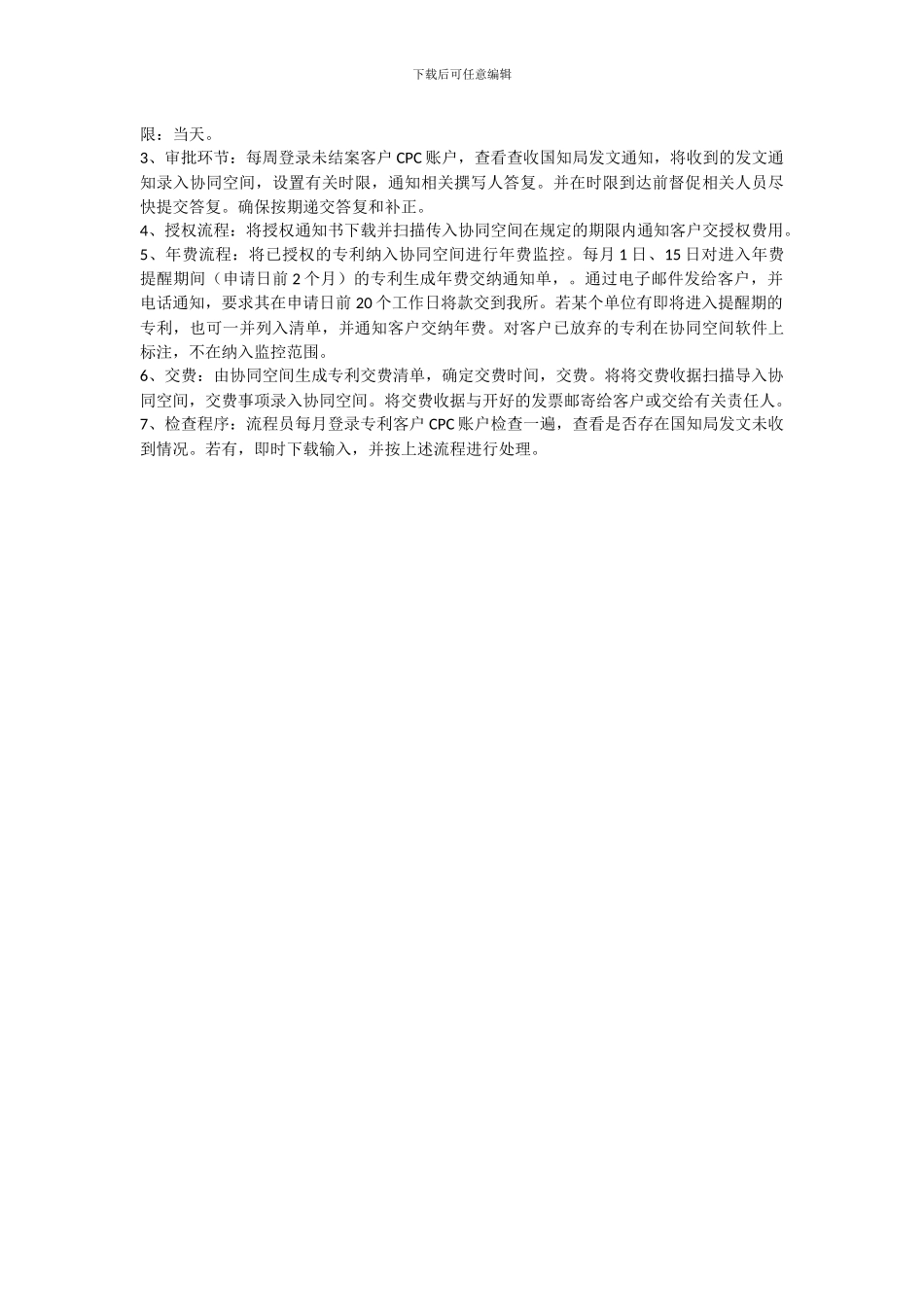 专利部岗位职责及操作规程_第2页