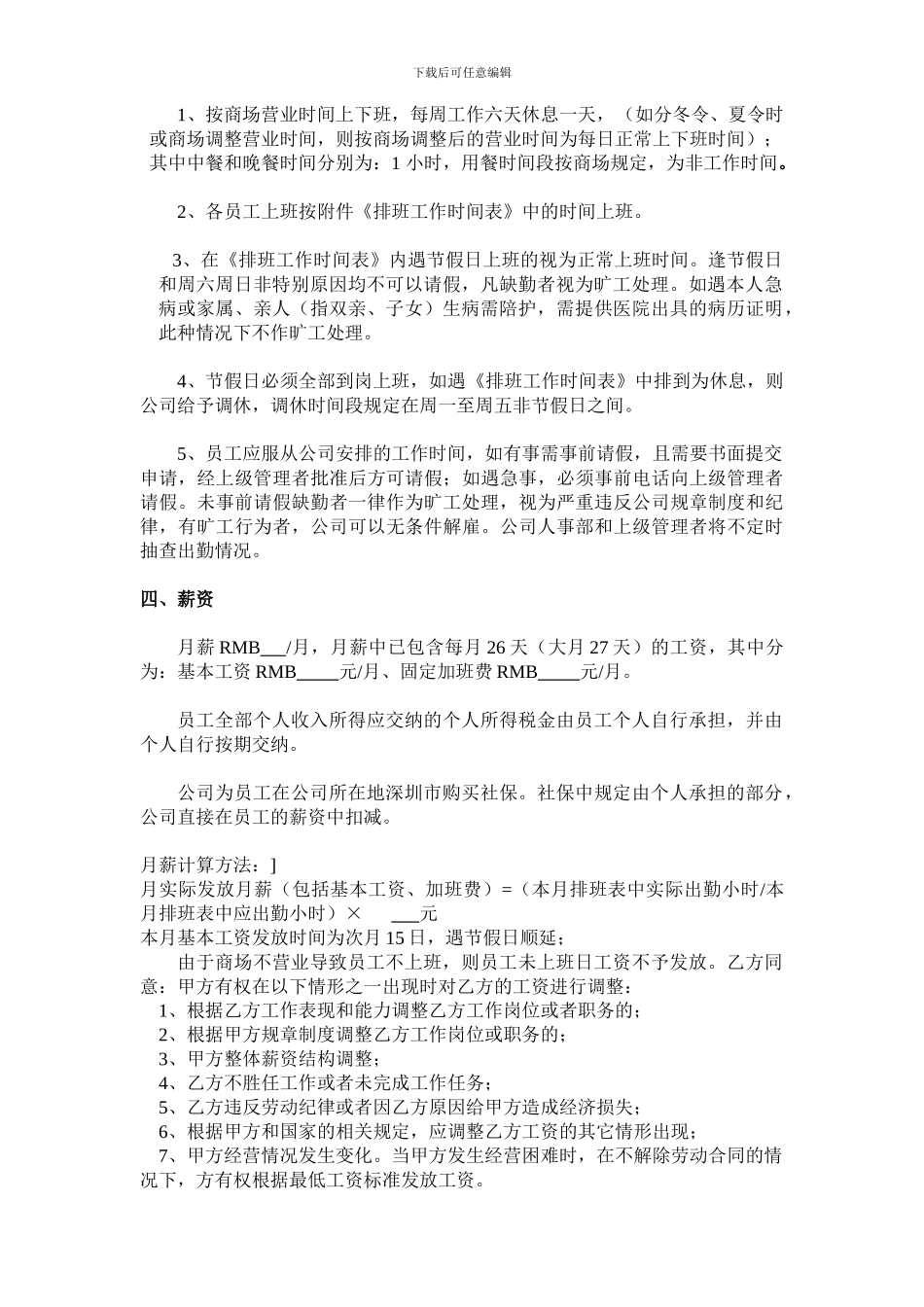 专卖店员工劳动合同_第2页