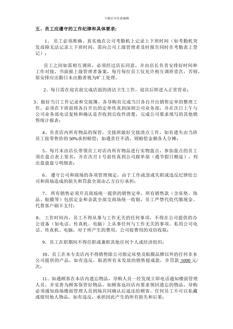 专卖店员工劳动合同_第3页