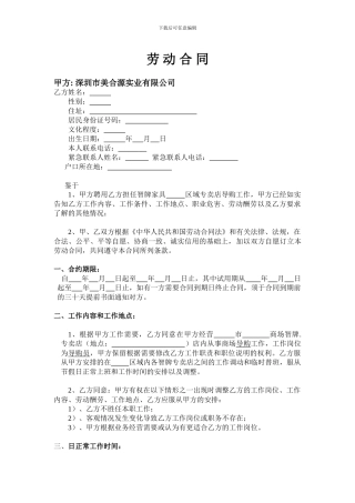 专卖店员工劳动合同