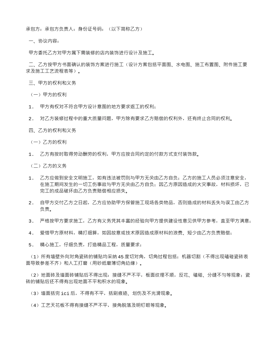 专卖店装修合同的范文_第1页