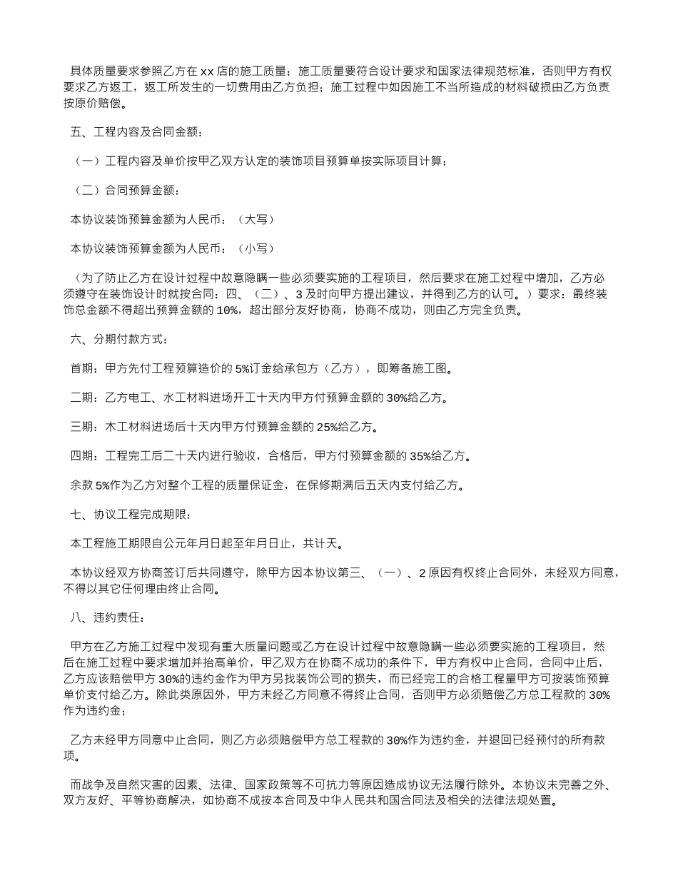 专卖店装修合同的范文_第2页