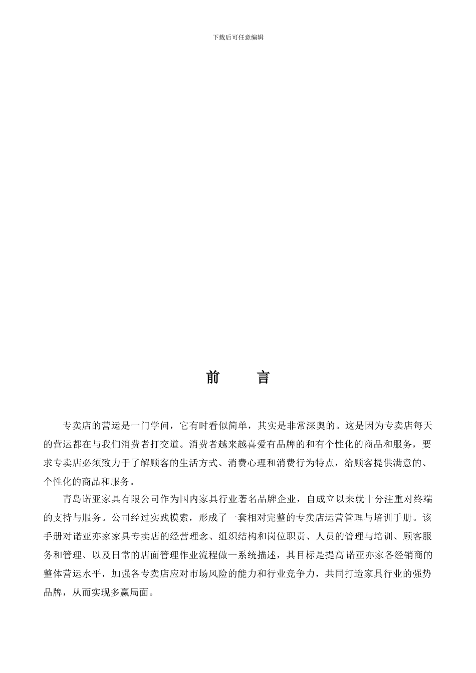 专卖店运营管理与培训手册_第3页