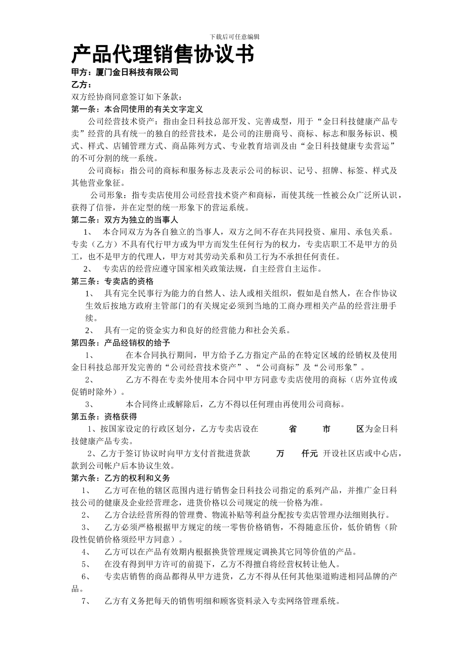 专卖店合作协议_第1页