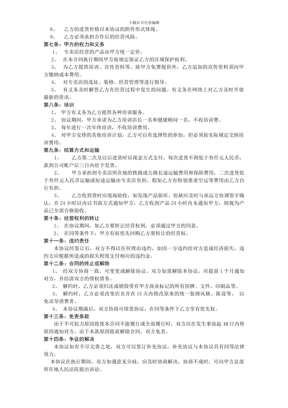 专卖店合作协议_第2页