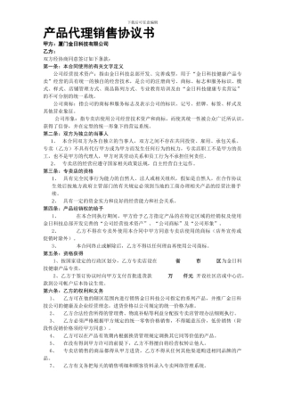 专卖店合作协议