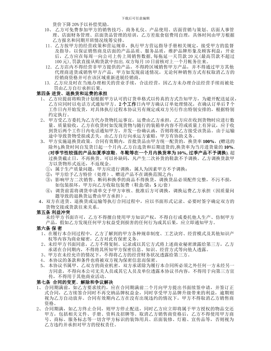 专卖店合作销售合同范本_第2页