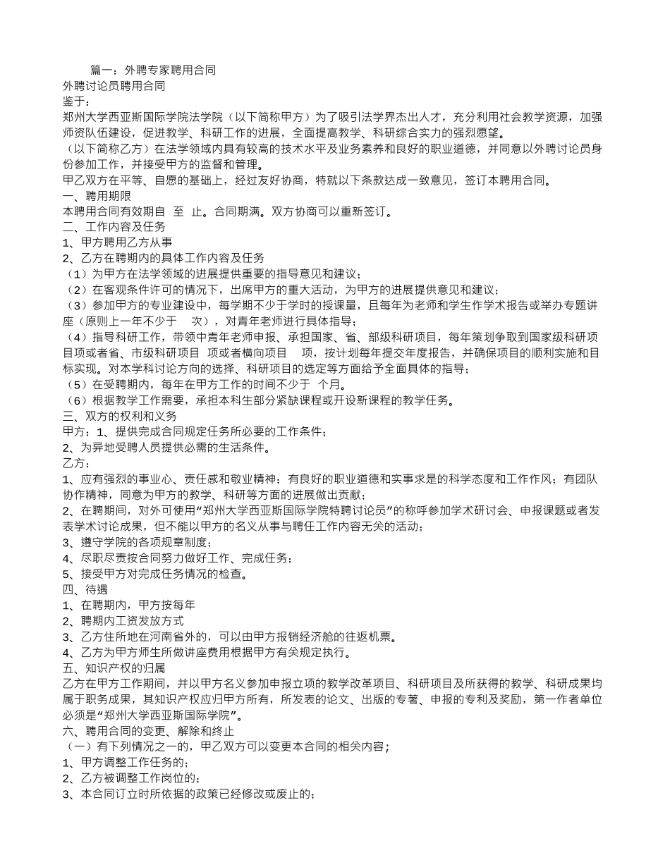 专家聘用合同书_第1页