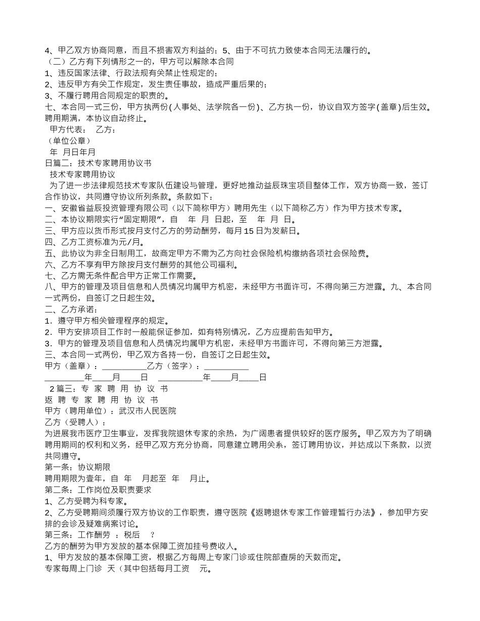 专家聘用合同书_第2页