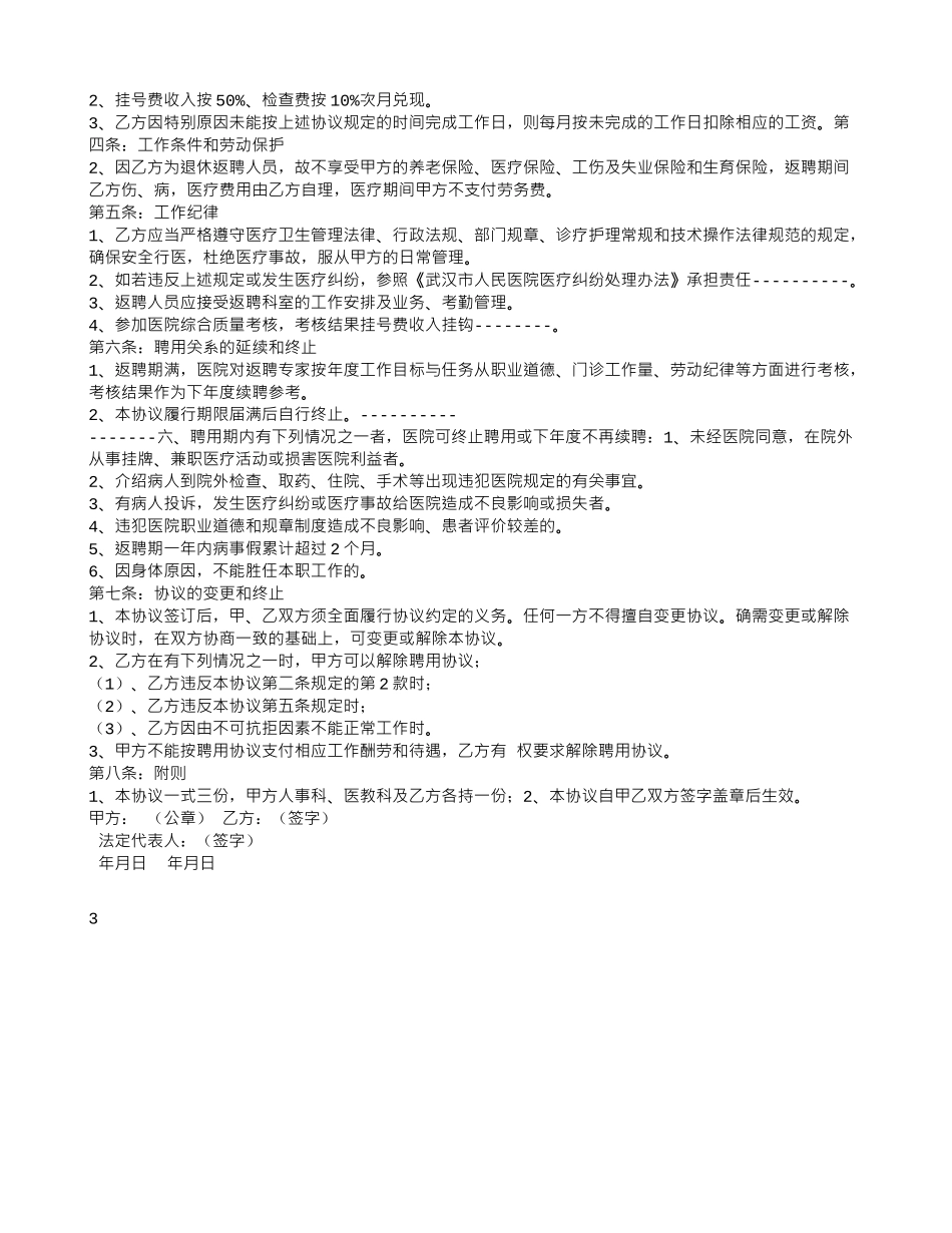 专家聘用合同书_第3页