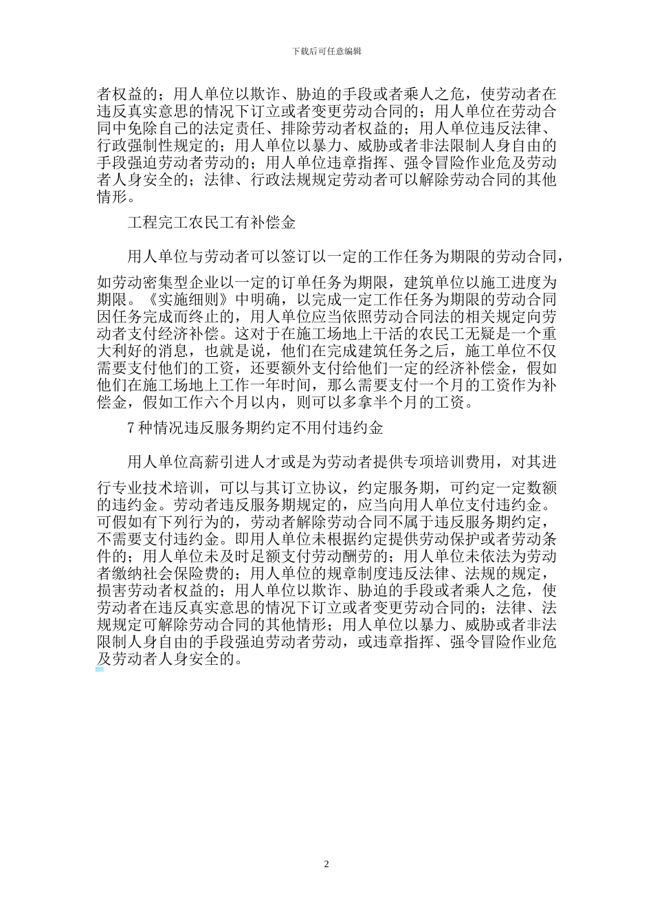 专家解读《劳动合同法实施条例》_第2页