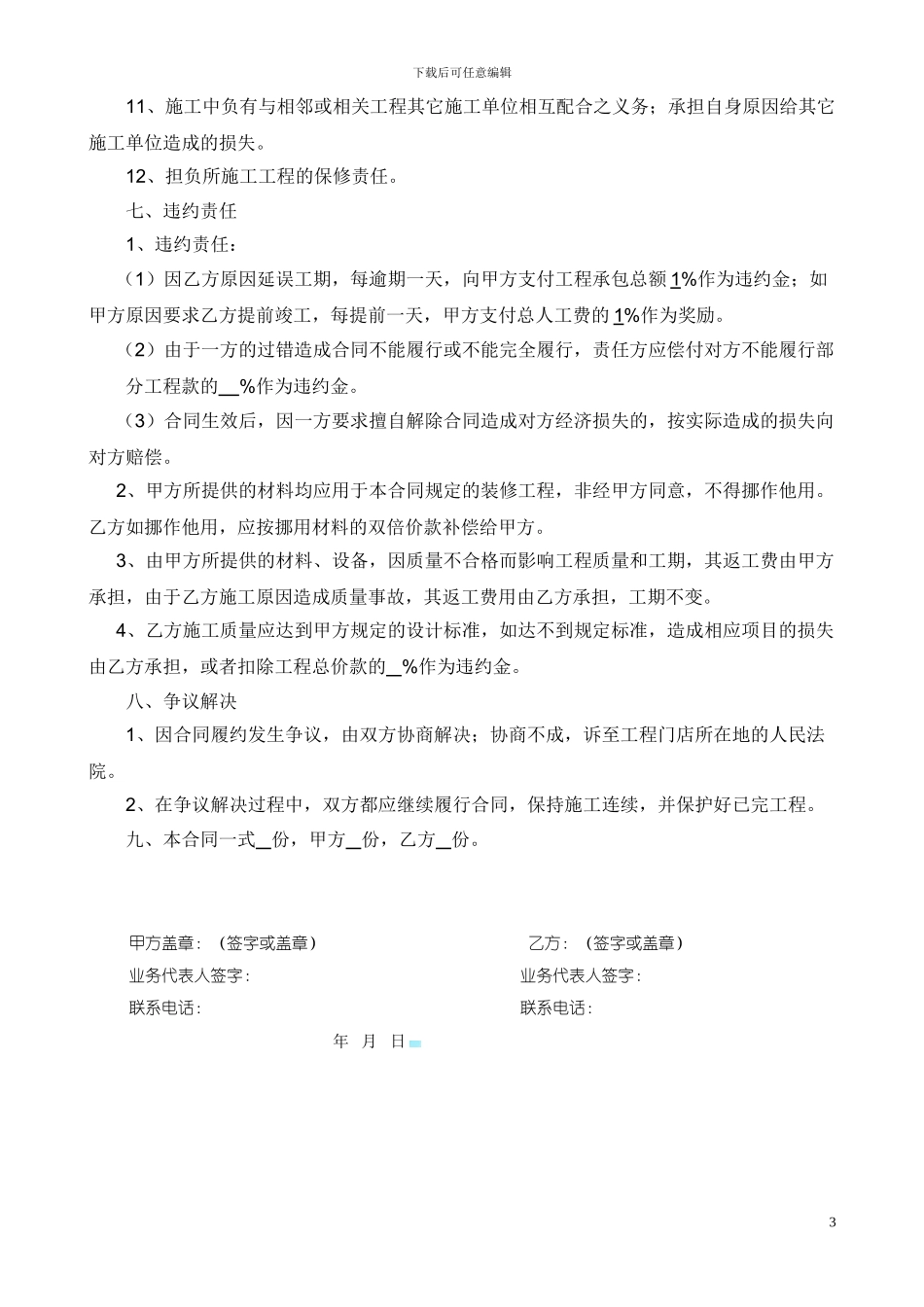 专卖店装修劳务承包合同-公司承包_第3页