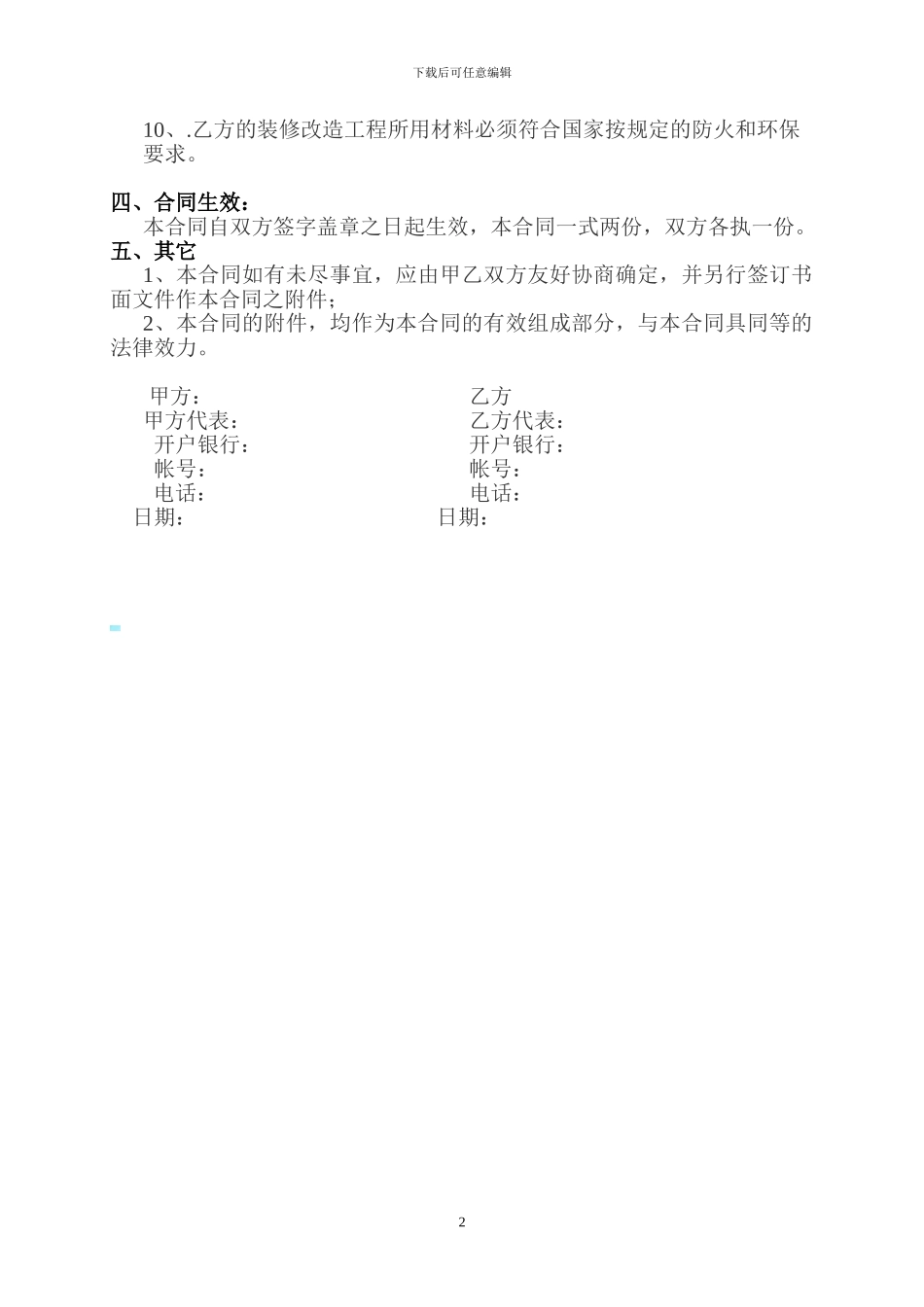 专卖店装修合同1_第2页