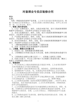 专卖店装修合同1