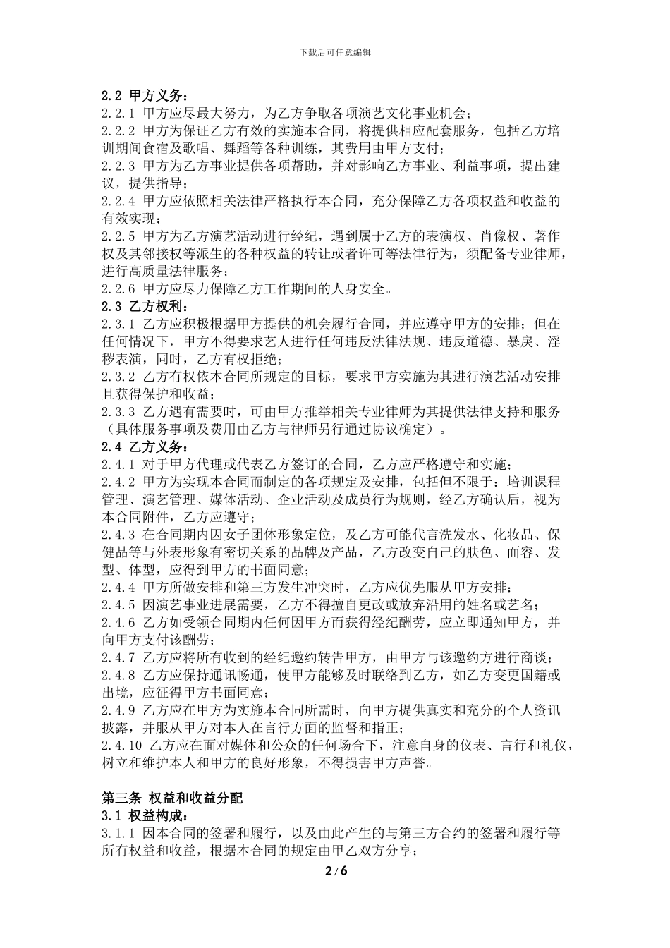 专属经纪合同_第2页