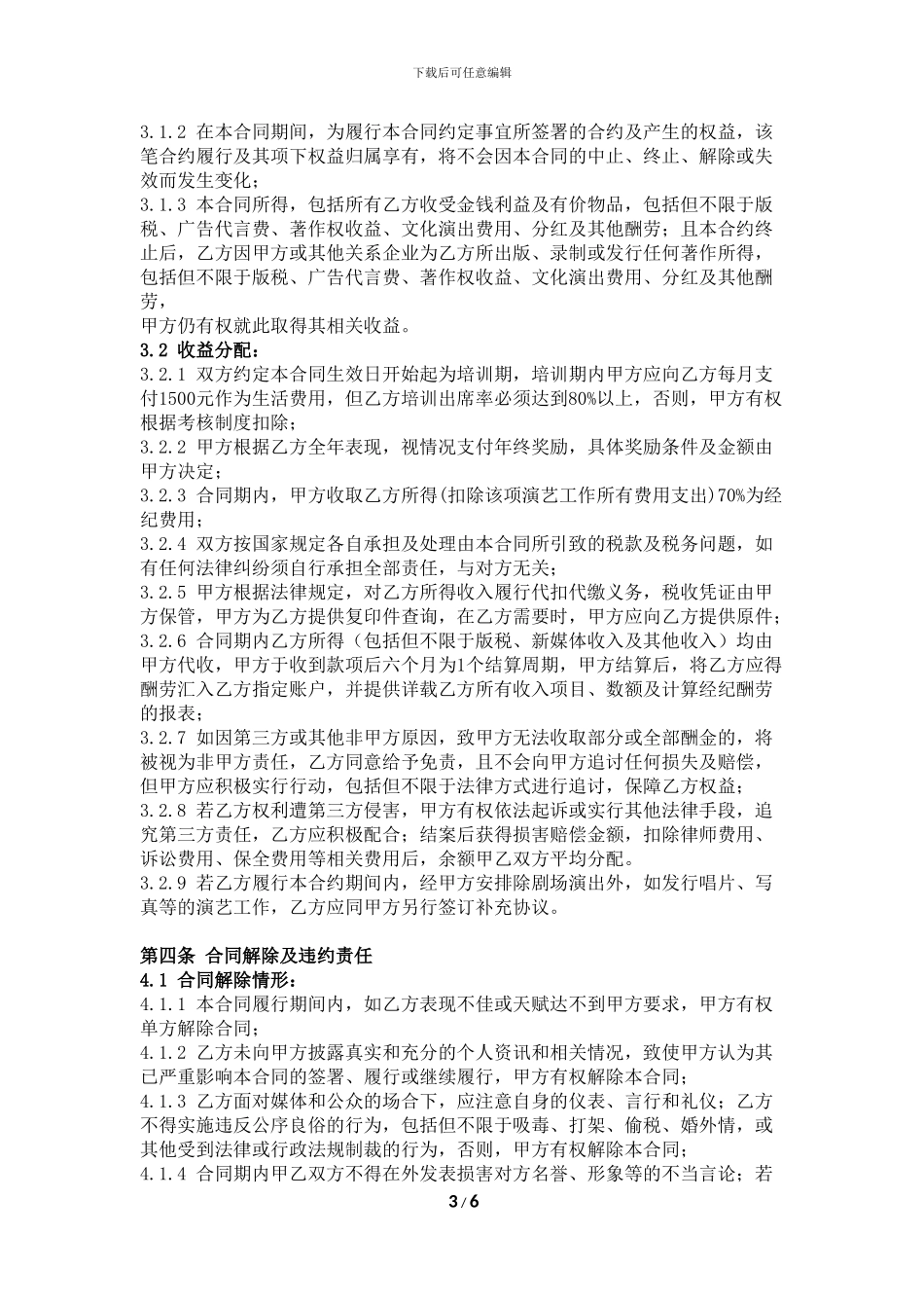 专属经纪合同_第3页