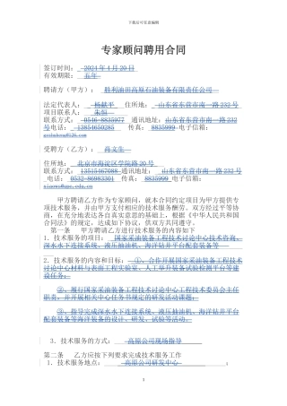 专家顾问聘用合同文本