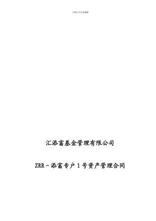 专户1号--兴业版本一对多理财-资产管理合同