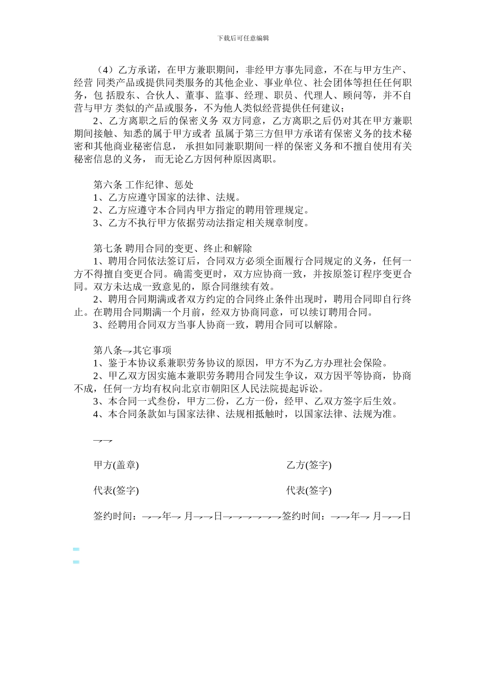 专家劳务聘用合同_第2页