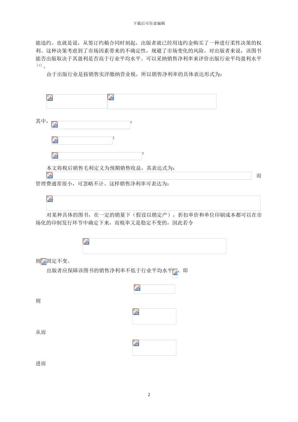 专有出版权的实物期权定价方法_第2页