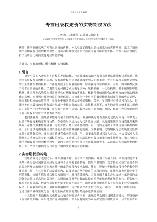专有出版权的实物期权定价方法