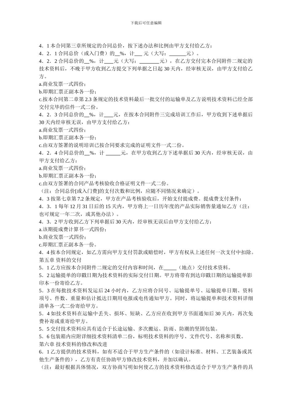 专有技术使用合同_第2页