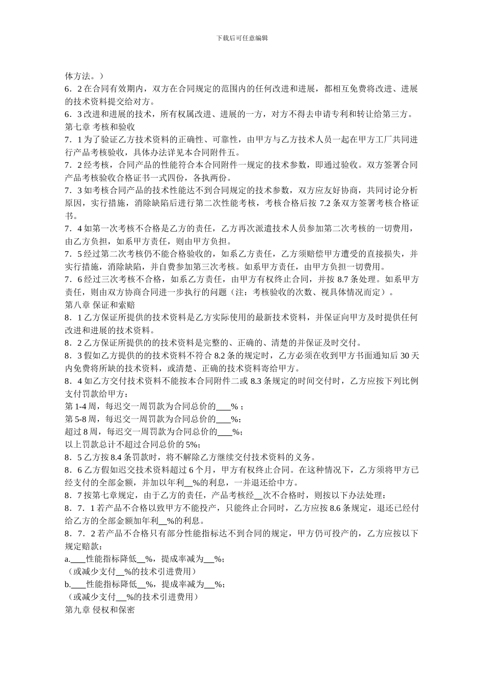 专有技术使用合同_第3页