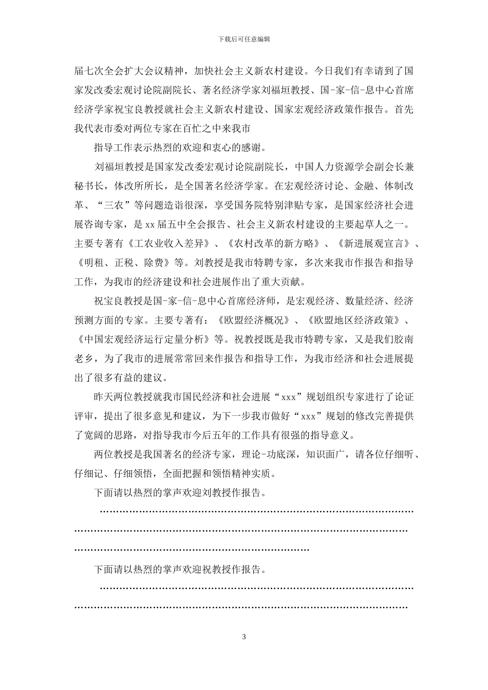 专家主持词3篇_第3页