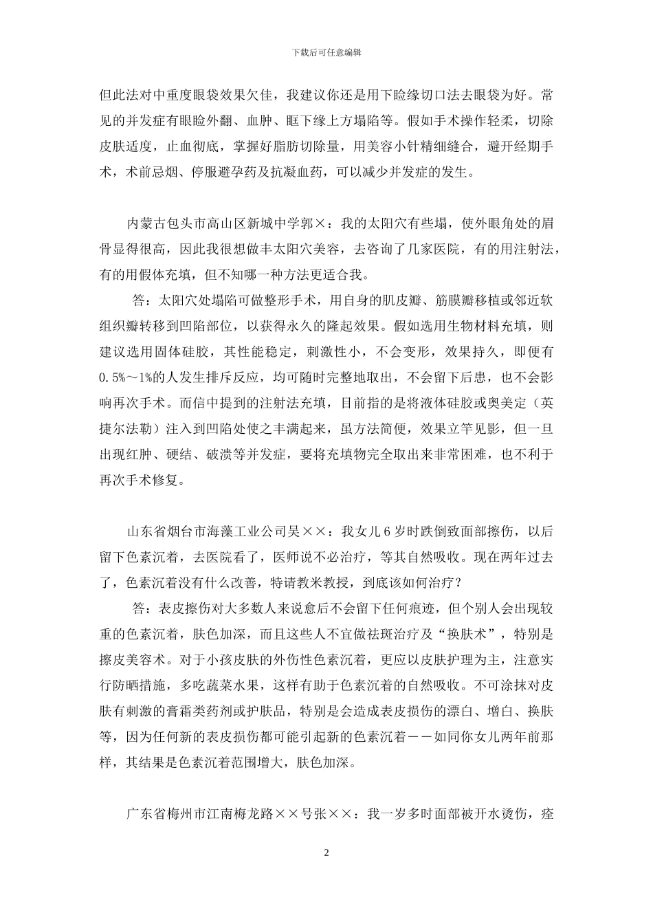 专家答疑-国培计划专家答疑_第2页