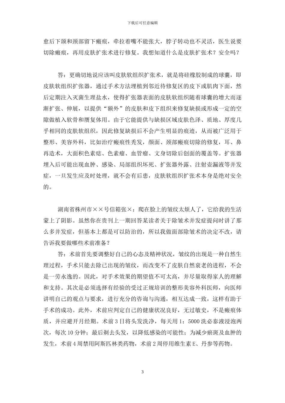 专家答疑-国培计划专家答疑_第3页