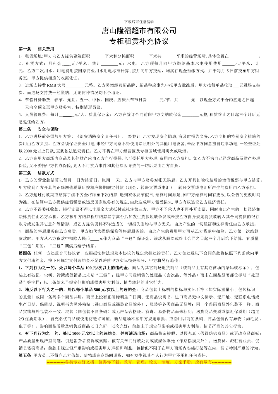 专柜租赁合同补充协议OK版20240605_第1页