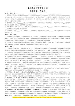 专柜租赁合同补充协议OK版20240605