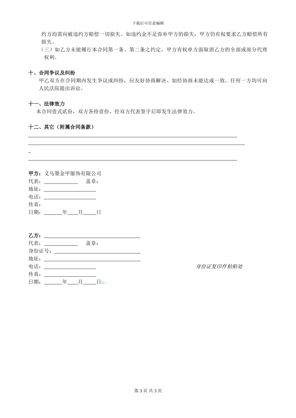 专柜加盟合同书_第3页