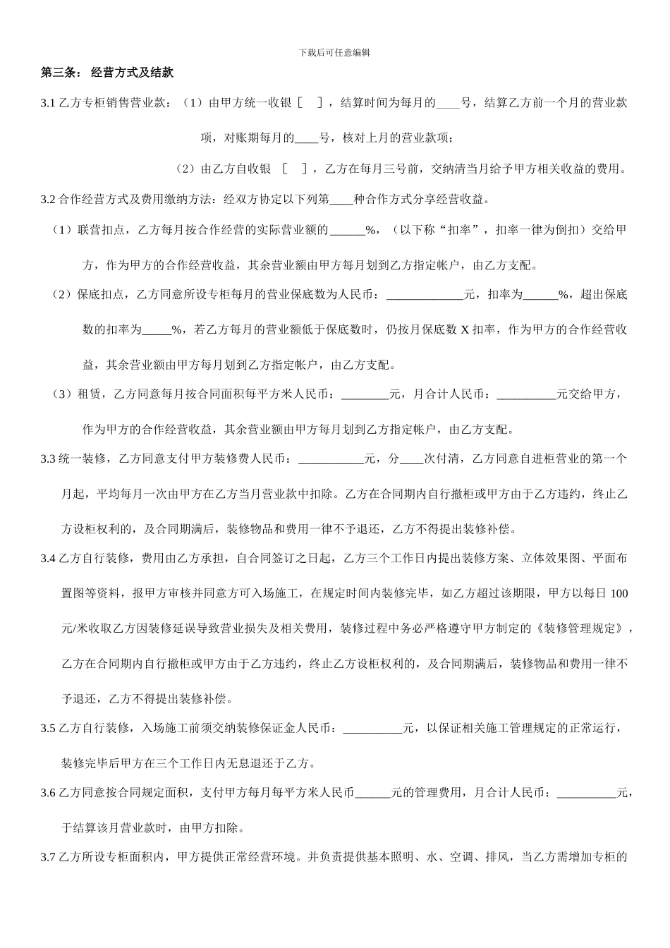 专柜经营合同书_第2页