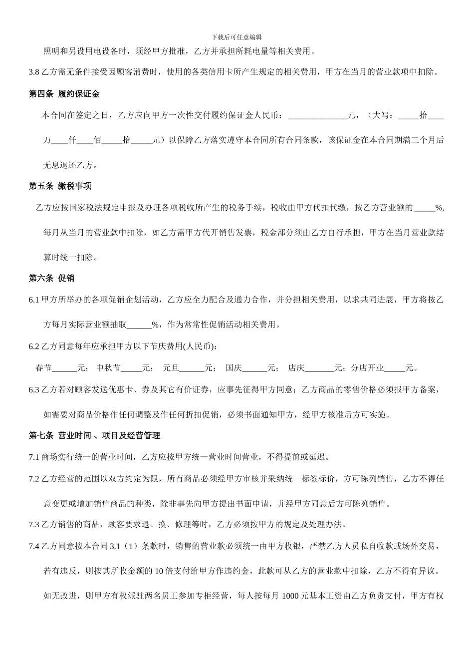 专柜经营合同书_第3页