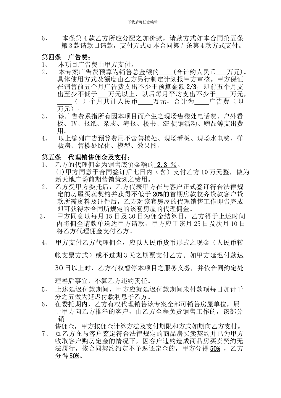 专案企划销售全程总代理合同范本_第2页