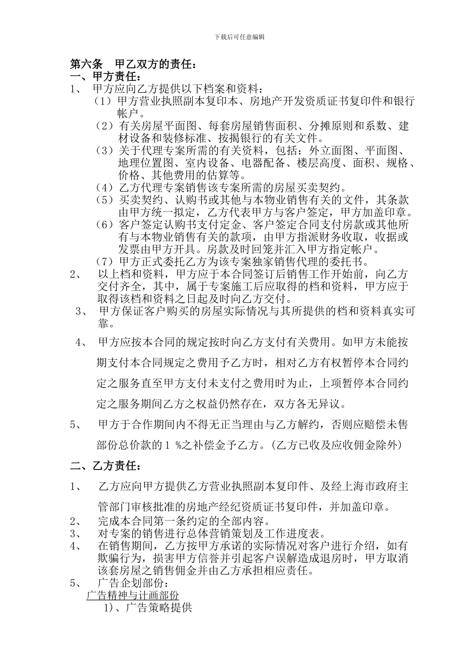 专案企划销售全程总代理合同范本_第3页