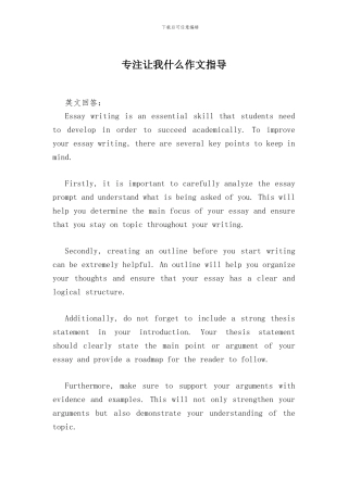 专注让我什么作文指导
