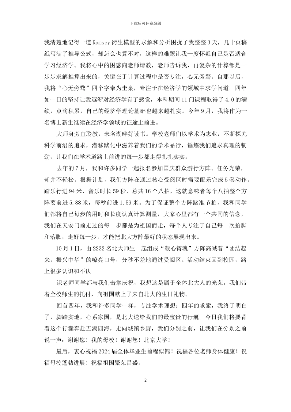 专注走好人生每一步-毕业生代表陈妍汀北京大学年毕业典礼上发言_第2页