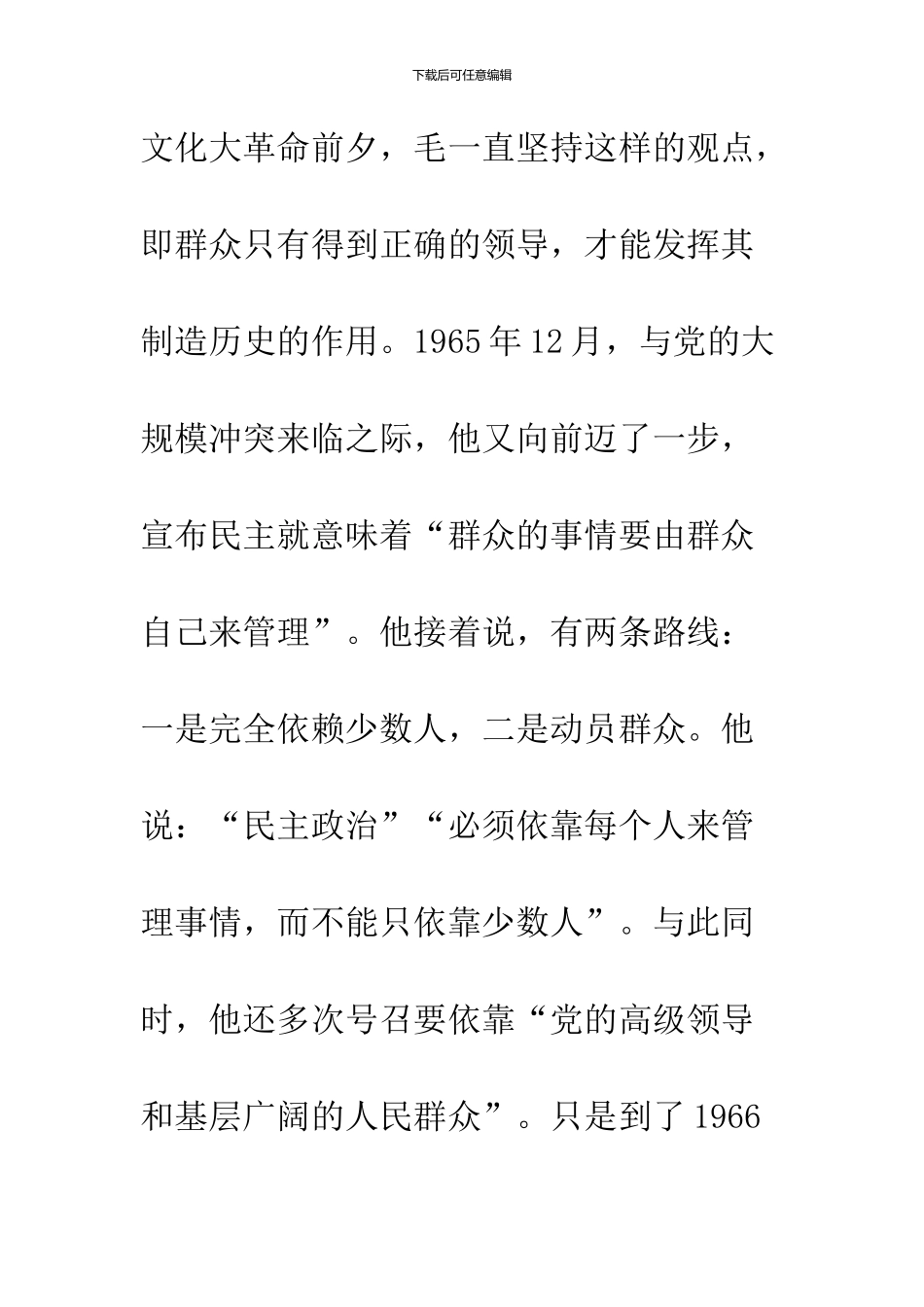 专政、造反和灵魂改造_第2页